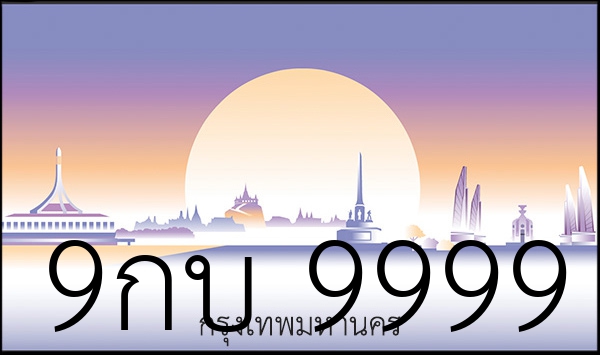 9กบ 9999